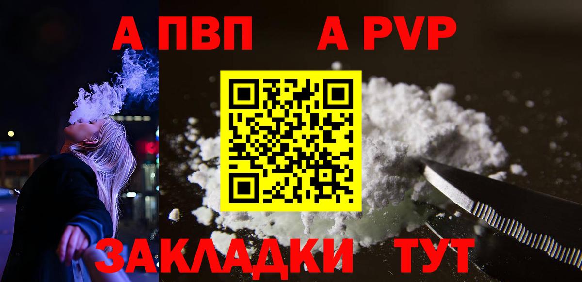 продажа наркотиков  Вход с VPN  Альфа ПВП  Братск  A PVP крисы CK 
