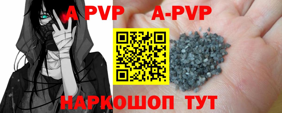 A-PVP VHQ Братск