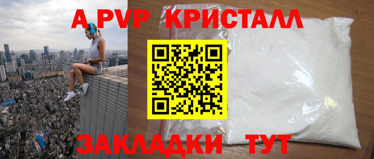 A PVP крисы CK  APVP  APVP VHQ  Братск 
