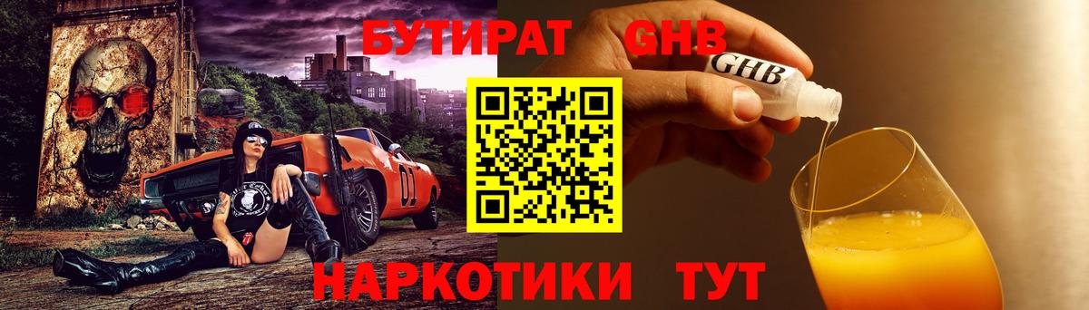 Братск  Бутират бутик  Вход с VPN 