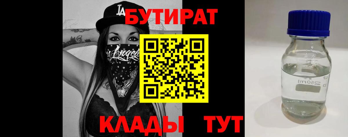 БУТИРАТ BDO 33% Братск