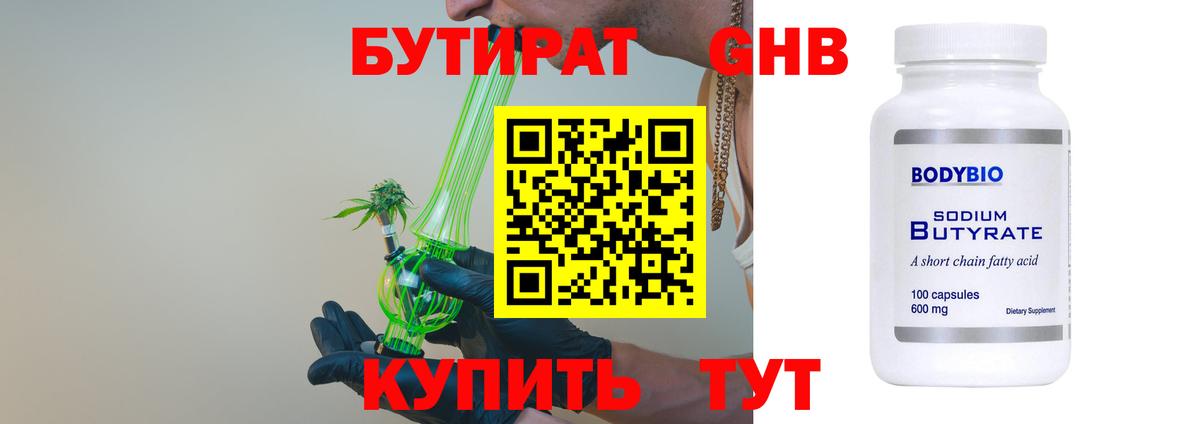 Бутират оксана  Братск 