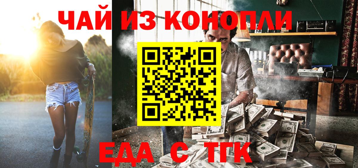 Братск  Еда ТГК марихуана  Вход с VPN 