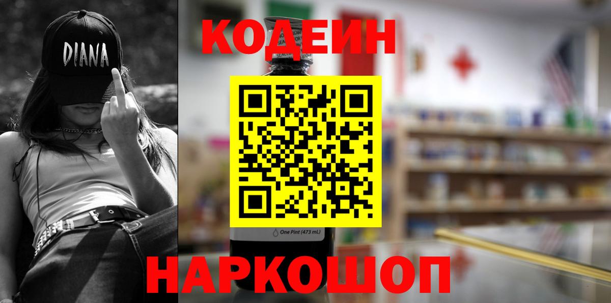 Братск  Кодеиновый сироп Lean напиток Lean (лин)  Кодеин Purple Drank  купить наркотик  Вход с VPN 