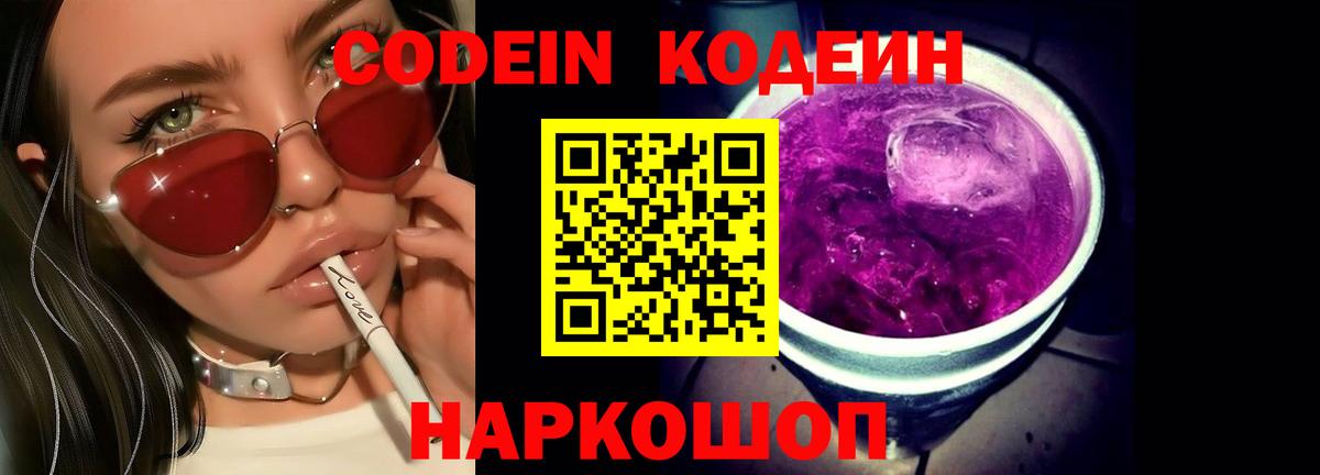 Кодеиновый сироп Lean Purple Drank  Братск 