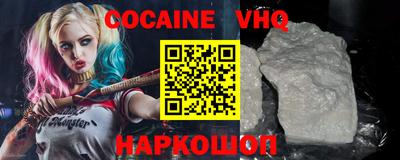 кокаин VHQ Шахты