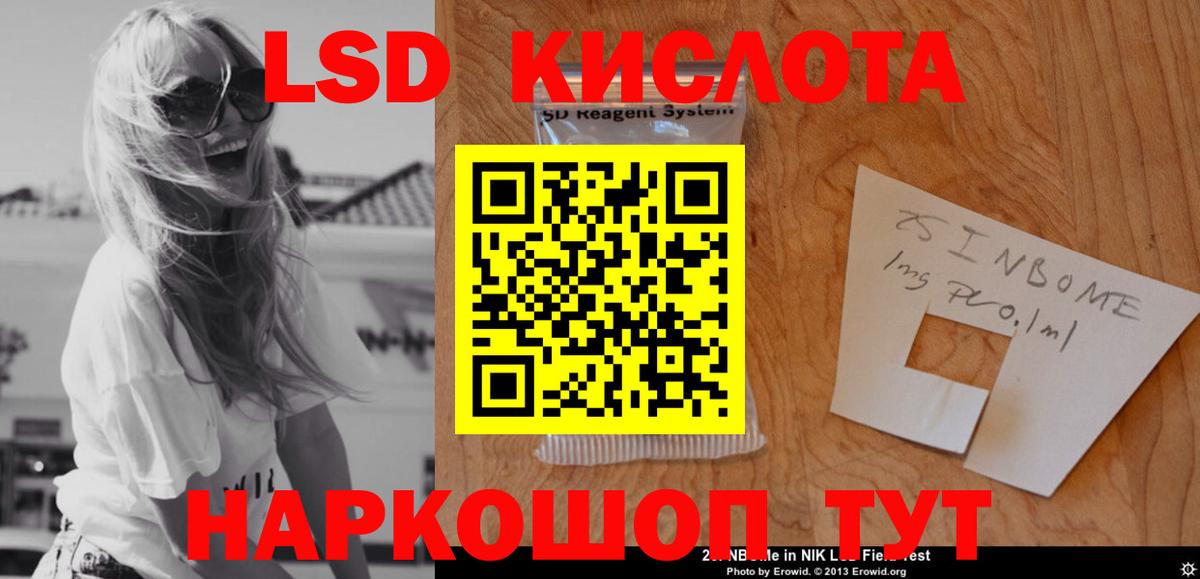 ЛСД экстази кислота Братск