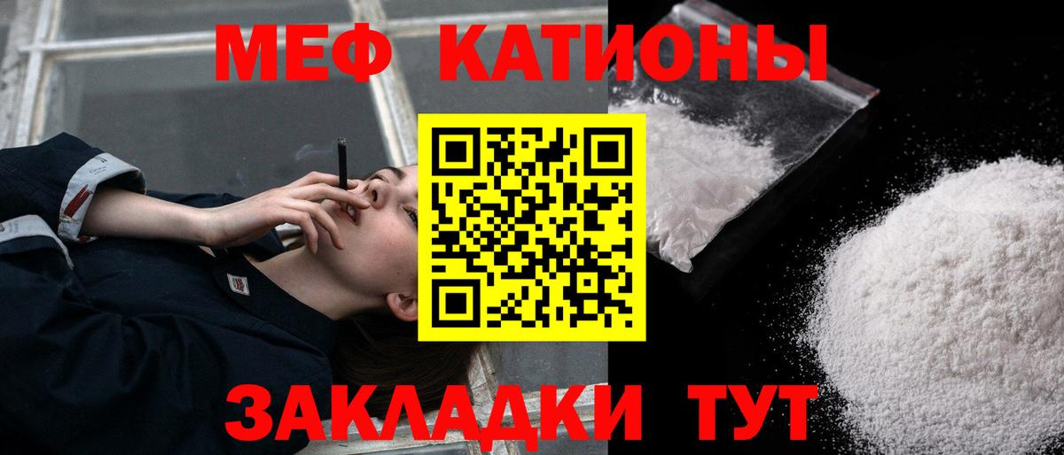 Братск  МЕФ  Вход с VPN  Меф VHQ  МЯУ-МЯУ мяу мяу 