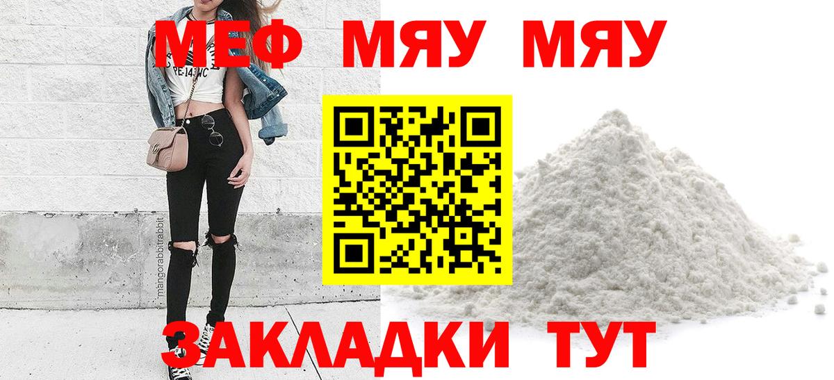 Меф мяу мяу кристаллы Братск